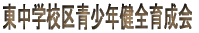 �����w�Z����N���S�琬��