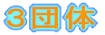 �R�c��