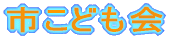 �s���ǂ���