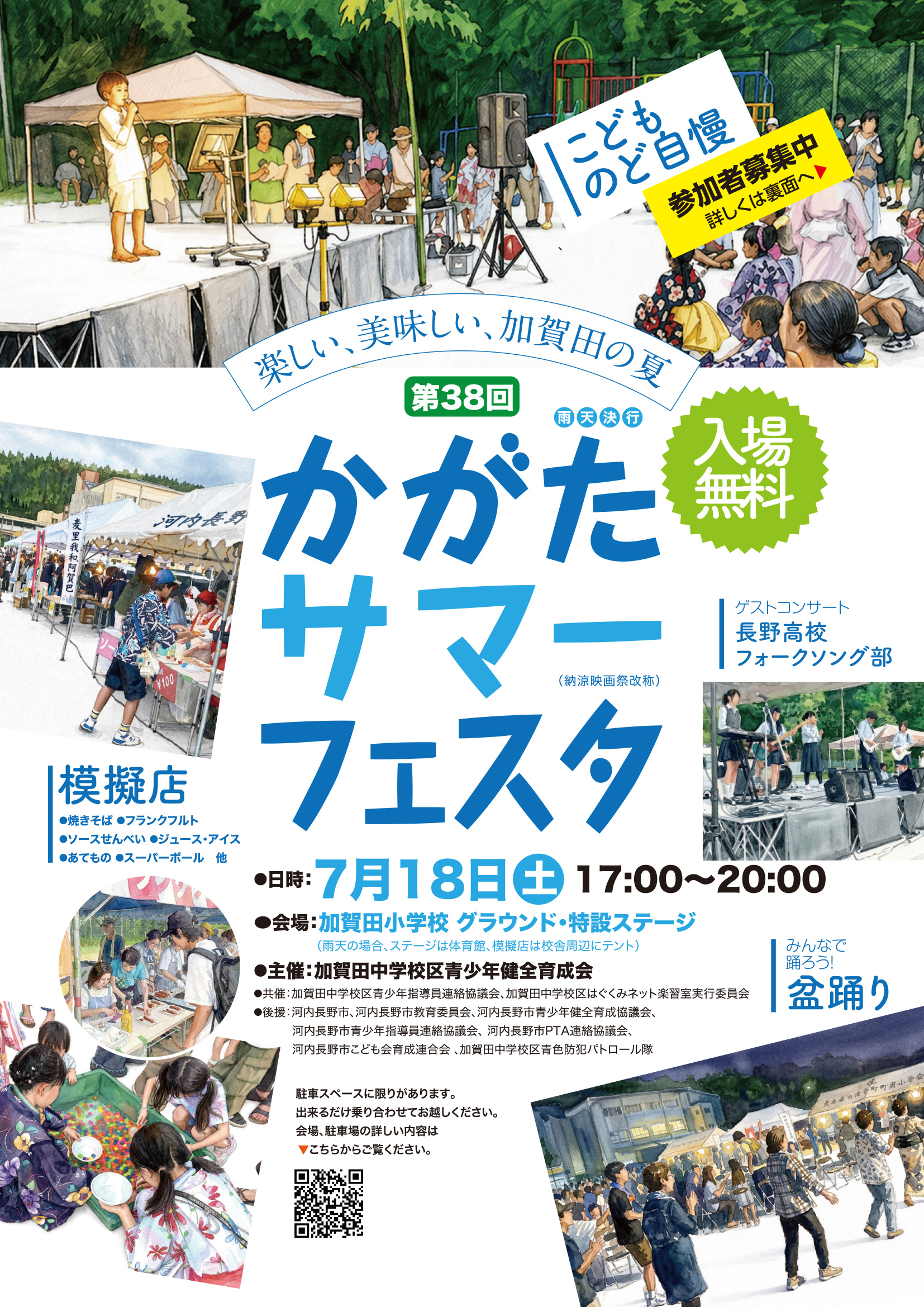 「かがたサマーフェスタ」ちらし表