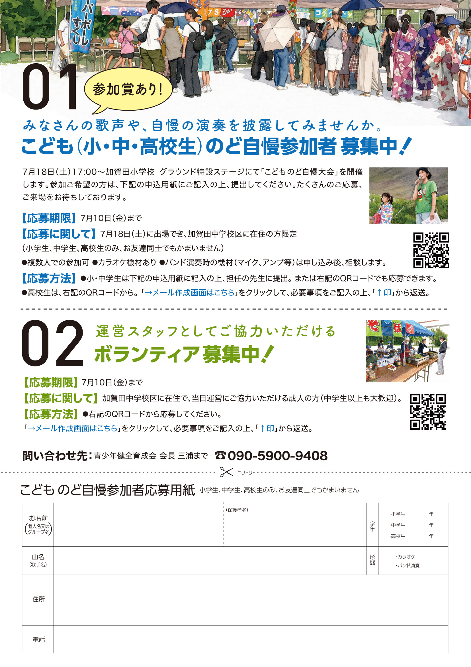 「かがたサマーフェスタ」ちらし裏
